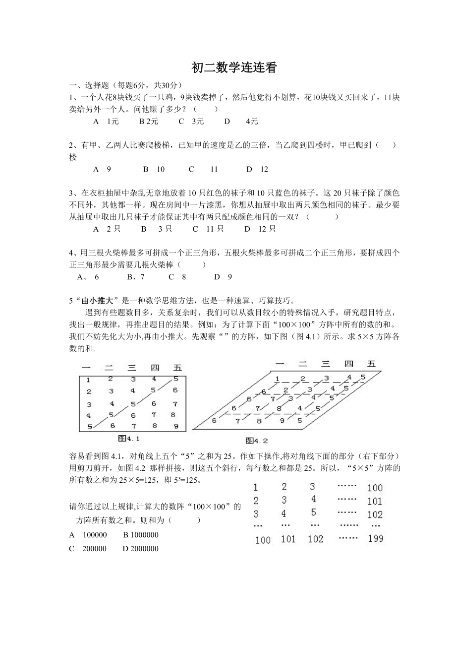 初二趣味数学题.doc_第1页