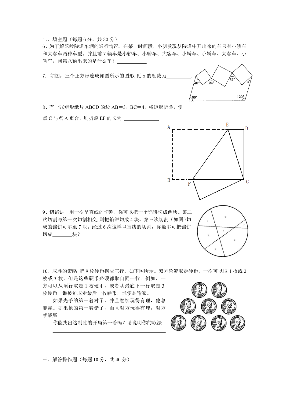 初二趣味数学题.doc_第2页