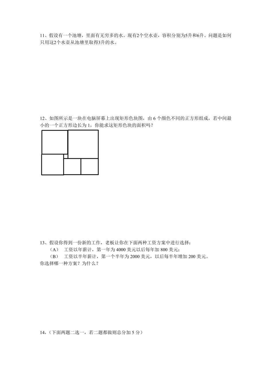 初二趣味数学题.doc_第3页