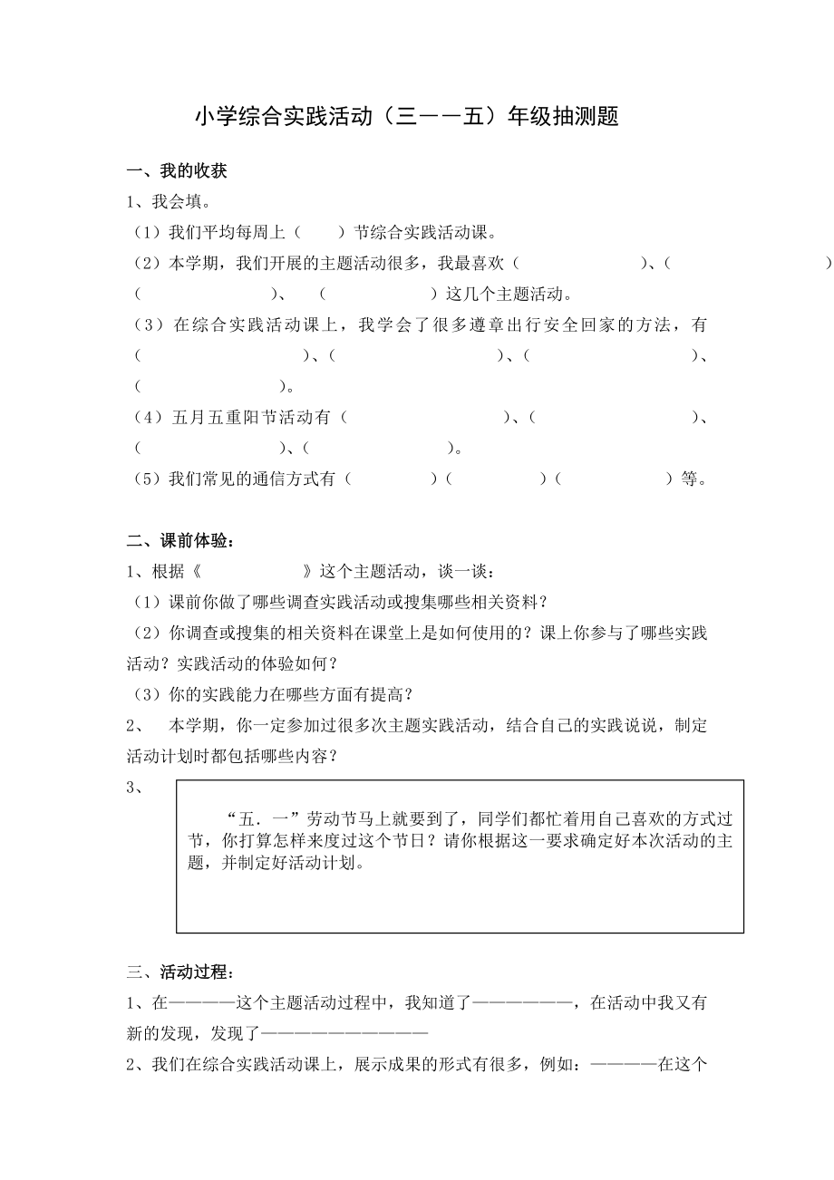 小学综合实践活动（三――五）级抽测题.doc_第1页