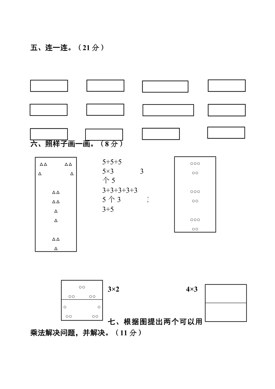 新人教版小学数学二级上册单元试题　全册.doc_第2页