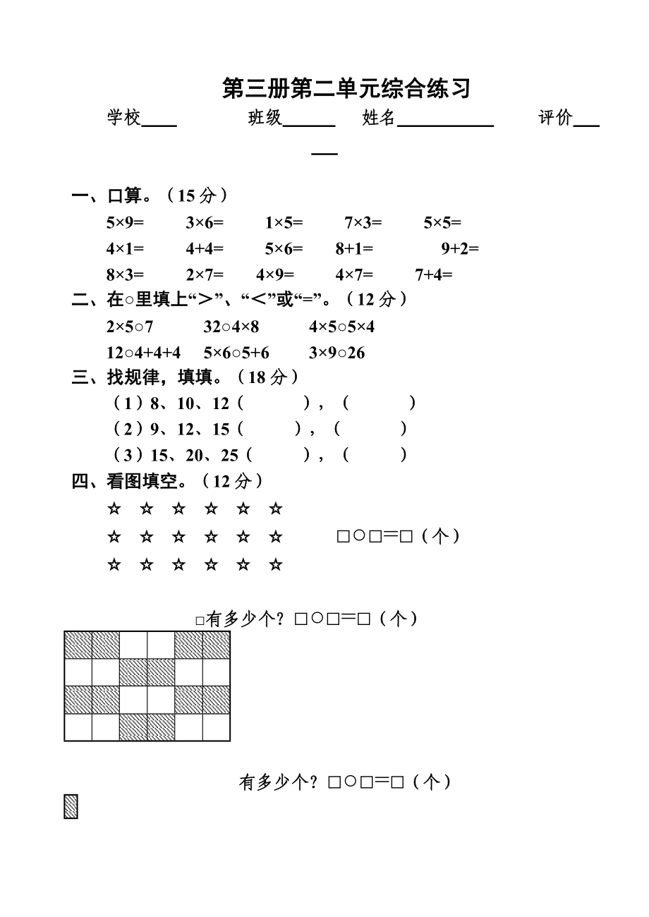 新人教版小学数学二级上册单元试题　全册.doc_第3页