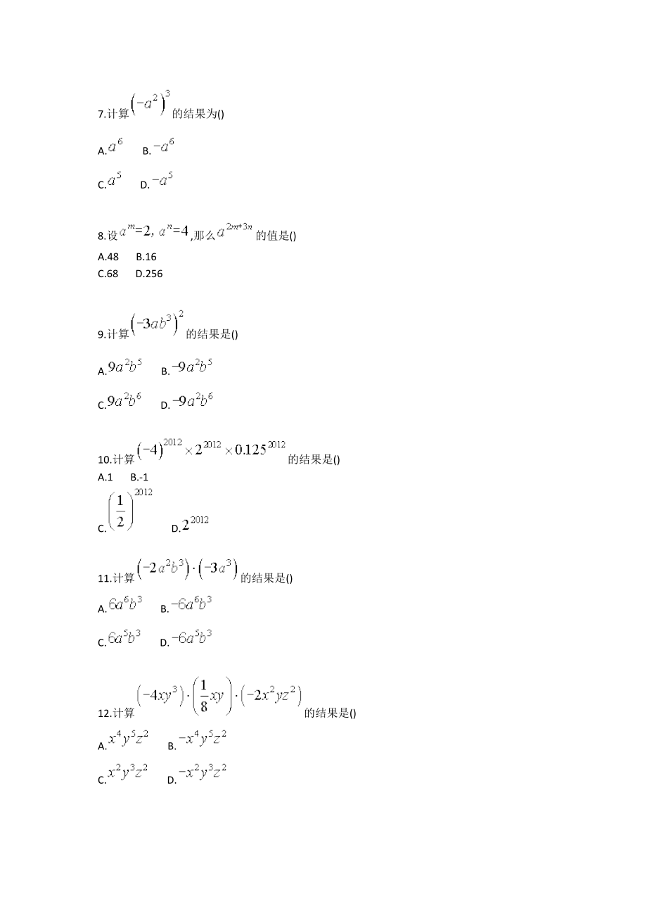 初中数学计算能力训练之整式的乘除.doc_第2页