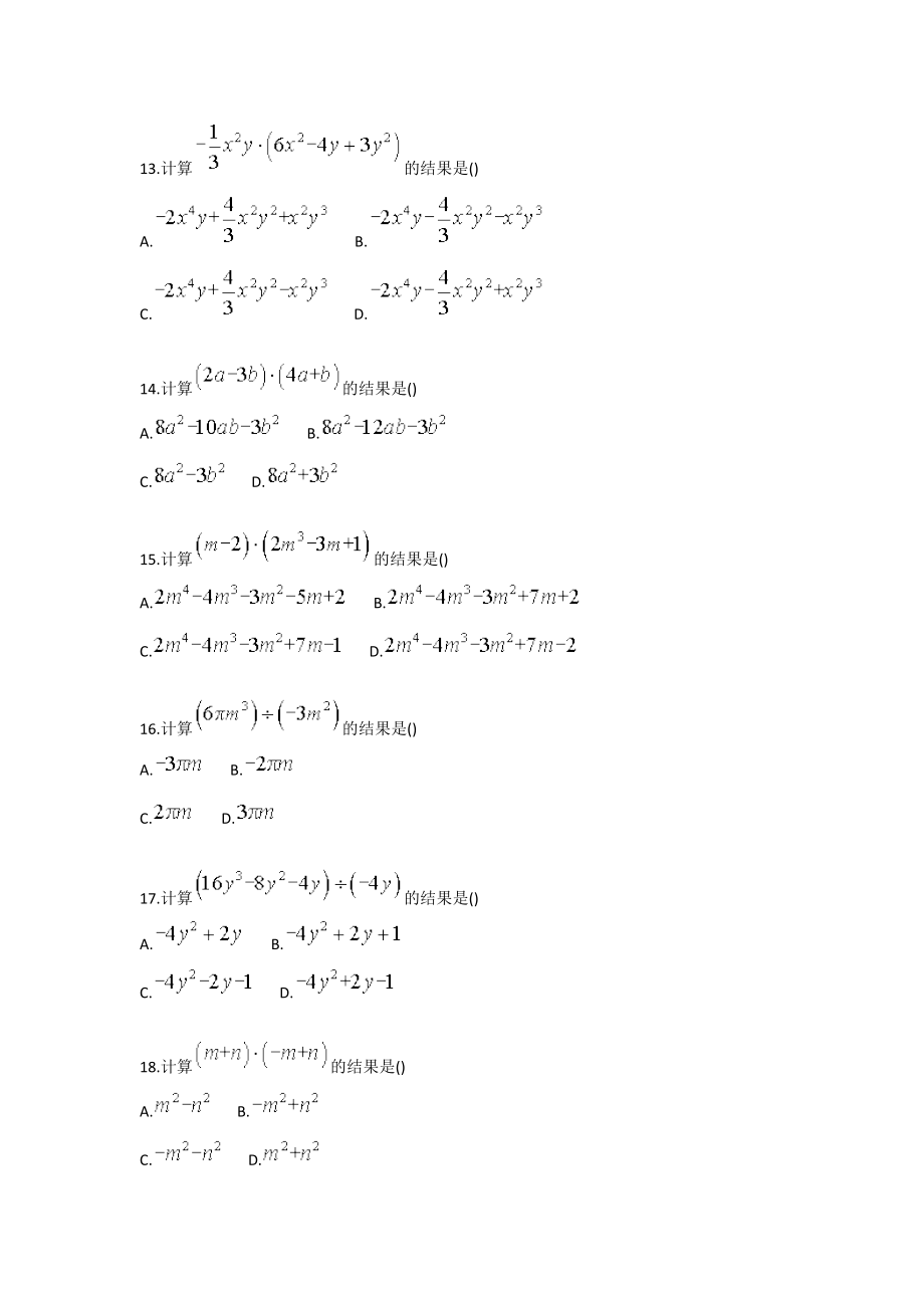 初中数学计算能力训练之整式的乘除.doc_第3页