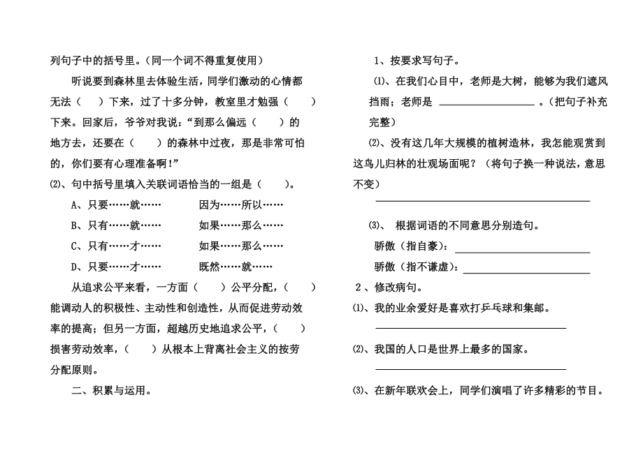 北师版小学语文毕业模拟测试卷（四）.doc_第2页