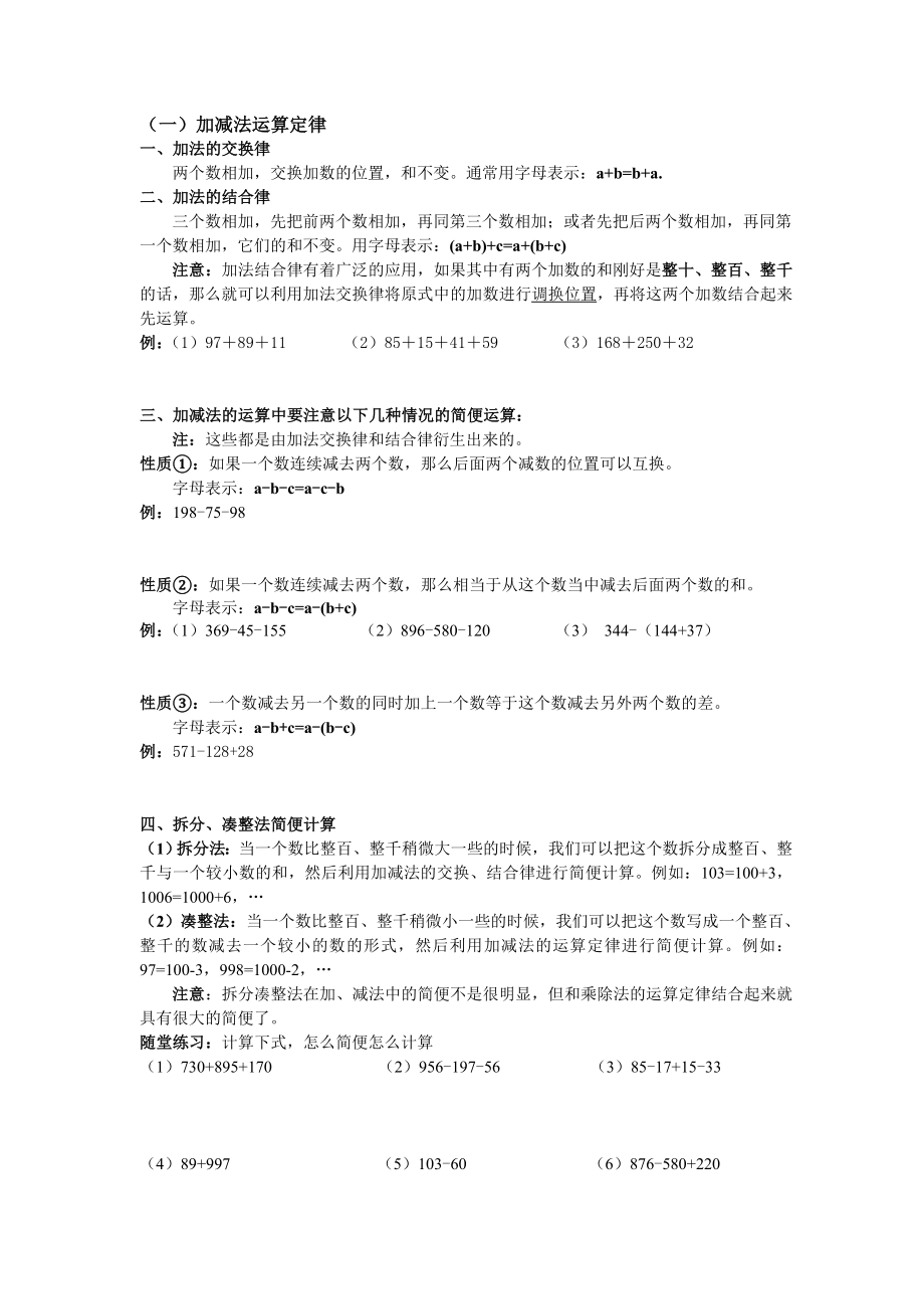 小学四级数学下册简便运算总结归纳.doc_第1页