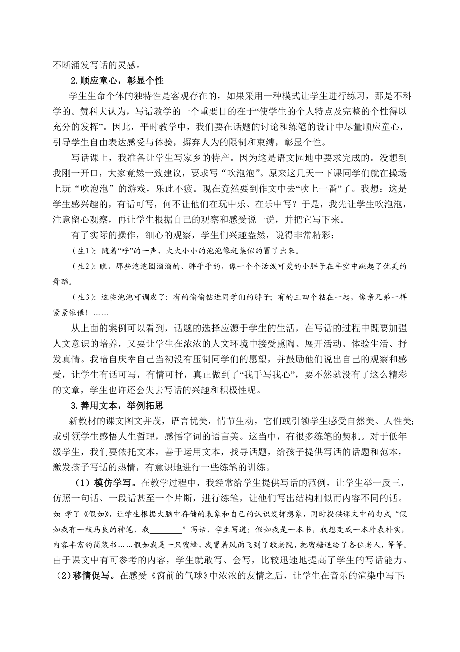 小学语文论文：巧抓教学契机妙设练笔活动.doc_第2页