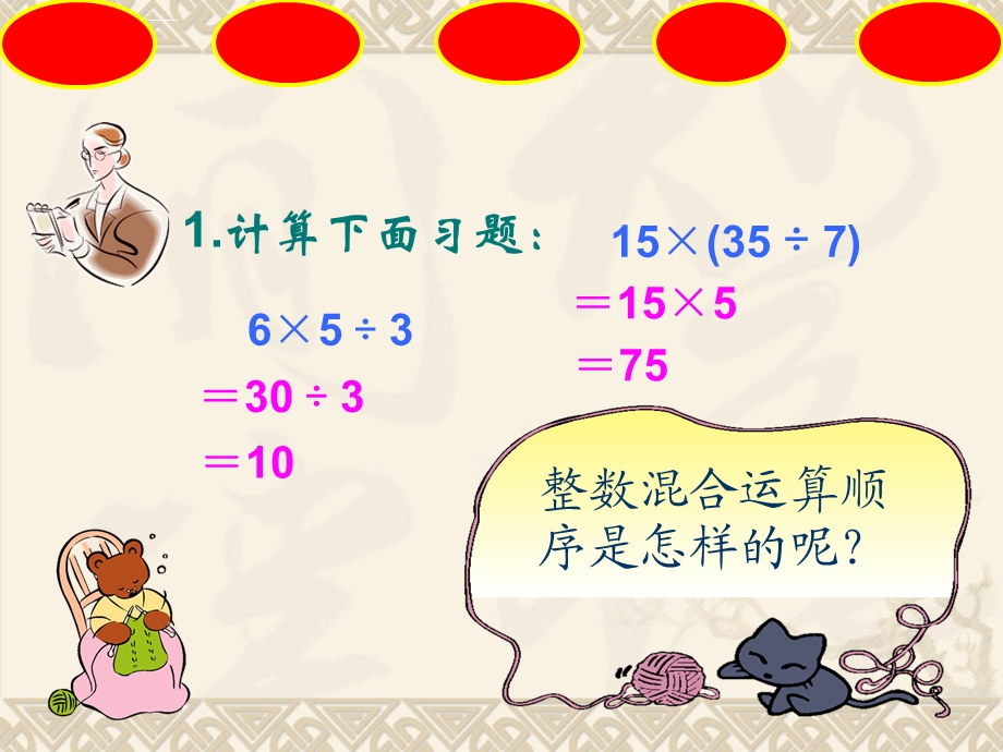 北师大版小学数学六年级上册《分数混合运算(一)》课件.ppt_第3页