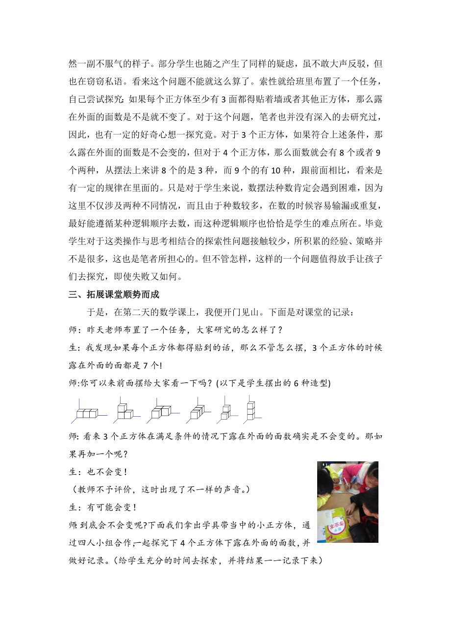 小学数学论文：一堂不同寻常的课——记由一道习题引发的一次拓展学习.doc_第2页