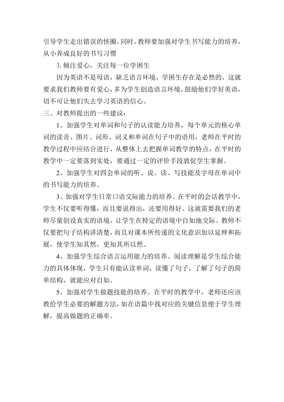 小学下半英语测试分析.doc_第2页