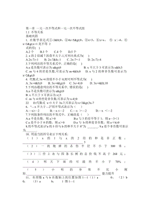 北师大版八级下册数学与课本章节同步练习题暑期学习资料.doc