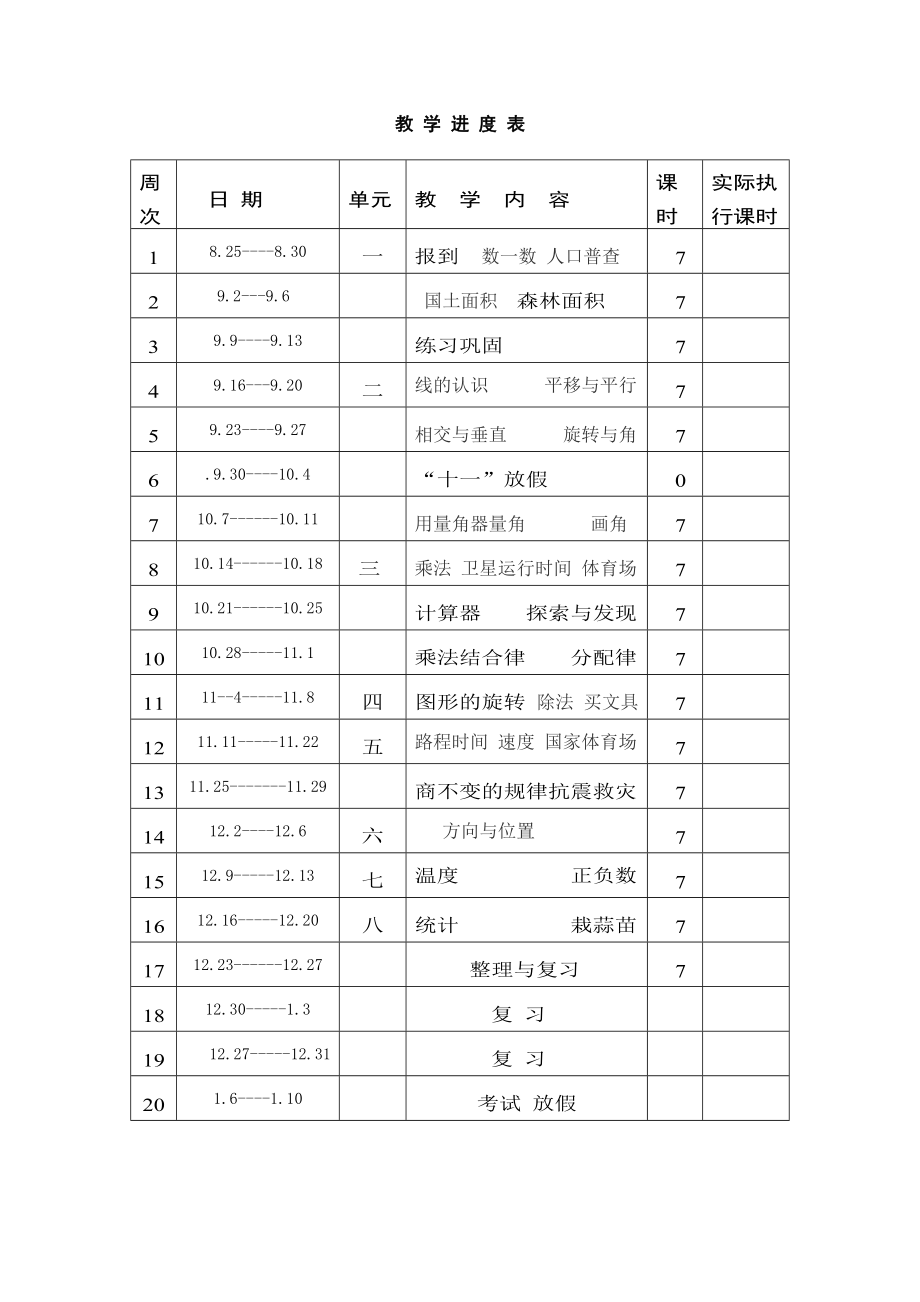 北师大版四级数学上册全册导学案.doc_第1页