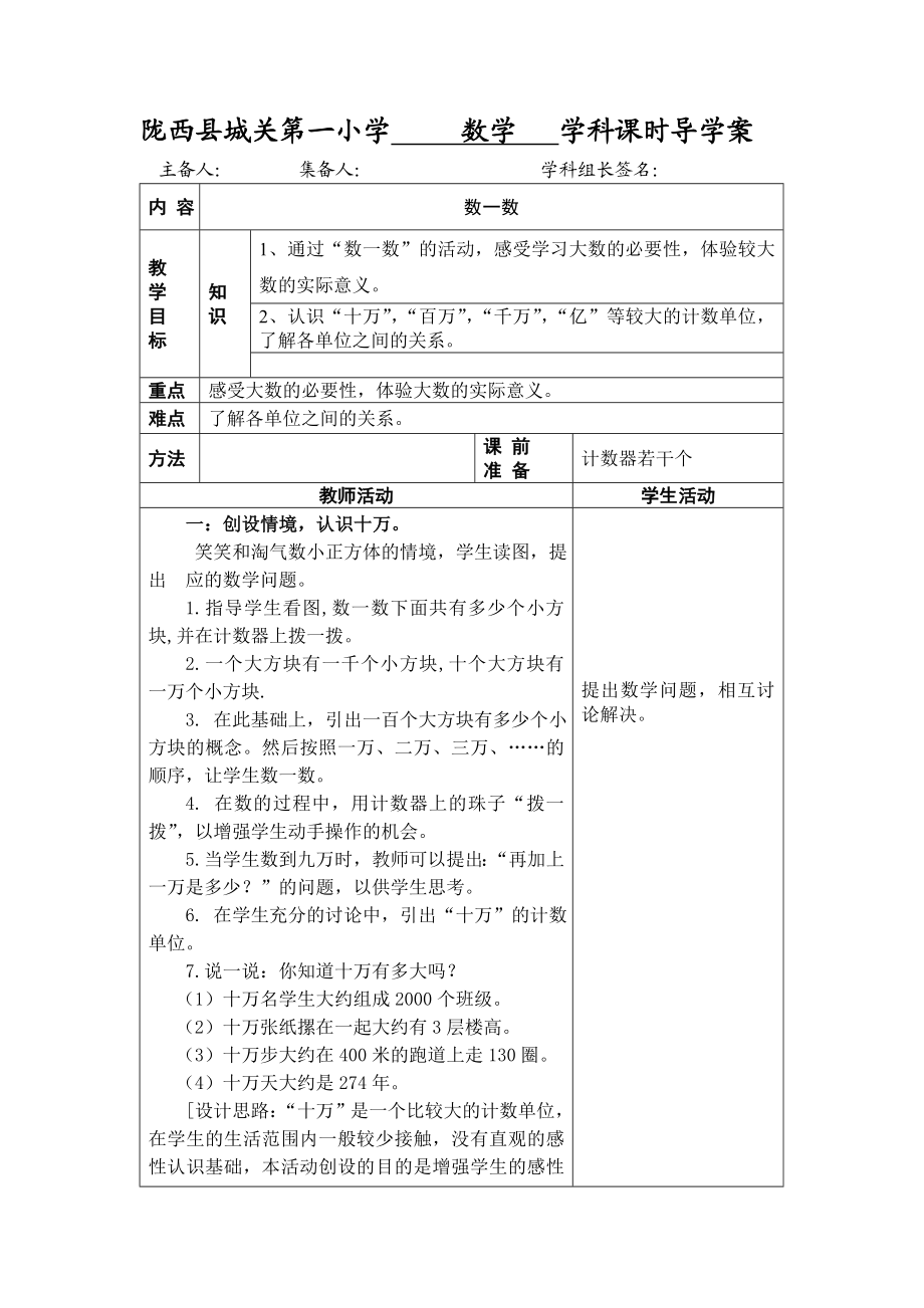 北师大版四级数学上册全册导学案.doc_第2页