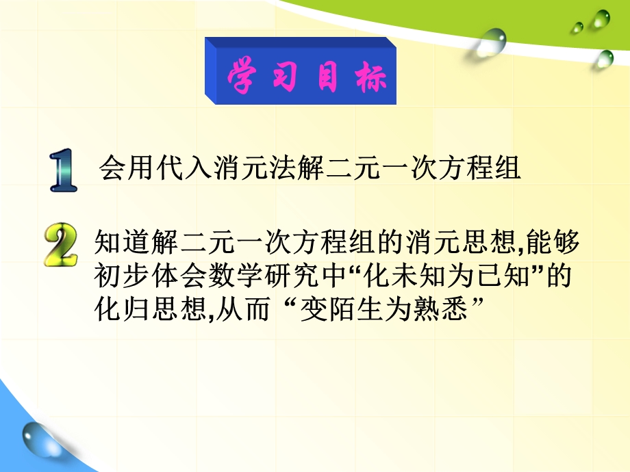 北师大版八年级上册数学5.2-求解二元一次方程组课件.ppt_第2页