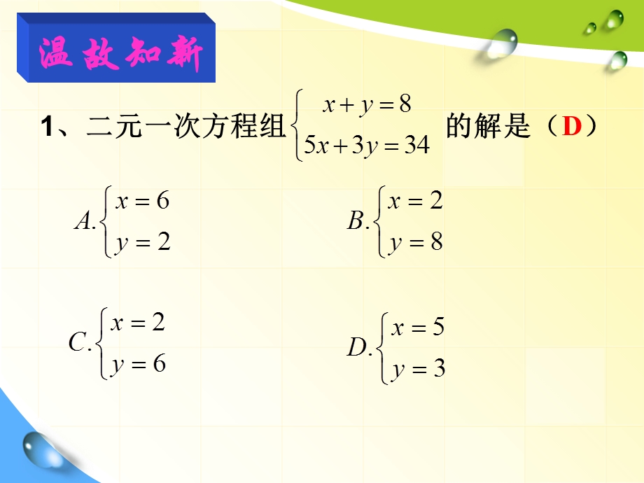 北师大版八年级上册数学5.2-求解二元一次方程组课件.ppt_第3页