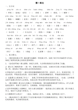 人教版小学语文三级上册各单元复习资料.doc