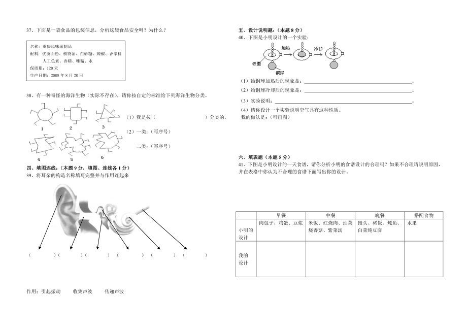 四上期末测试卷 小学科学四级（上）期末质量检测试卷.doc_第2页