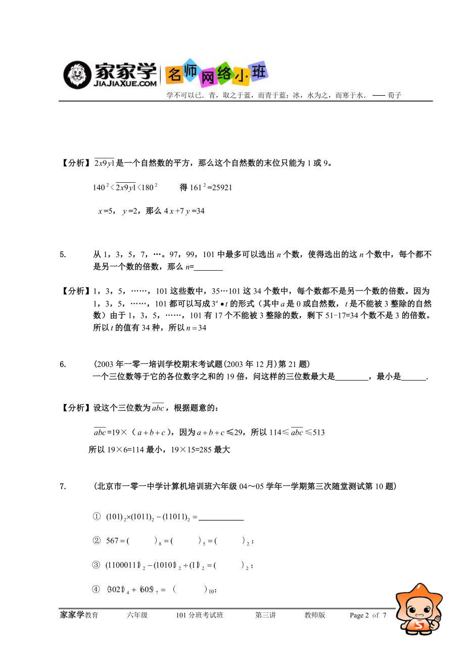 家家学教育 六级 数学 考试 专项训练——数论教师版.doc_第2页