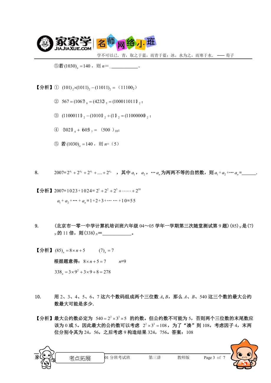 家家学教育 六级 数学 考试 专项训练——数论教师版.doc_第3页