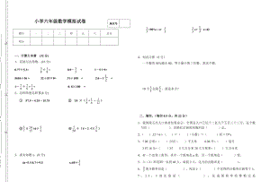 小学六级数学模拟试卷.doc