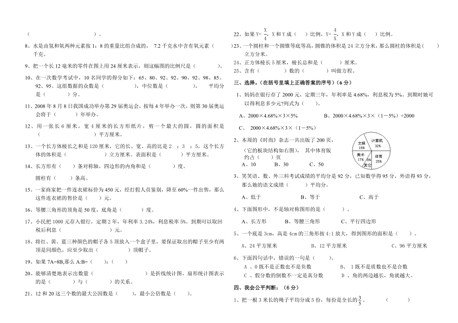 小学六级数学模拟试卷.doc_第2页