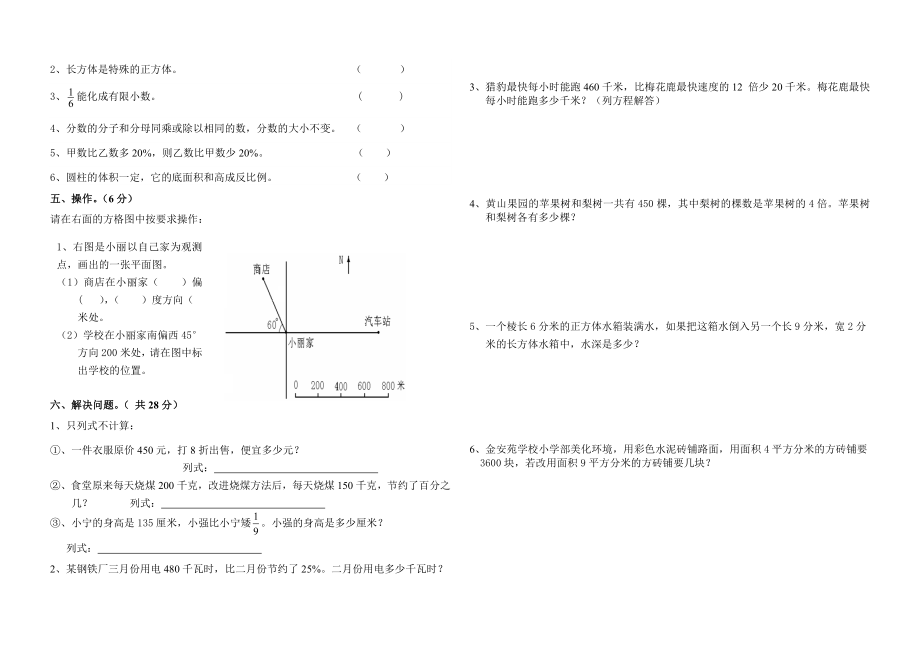 小学六级数学模拟试卷.doc_第3页