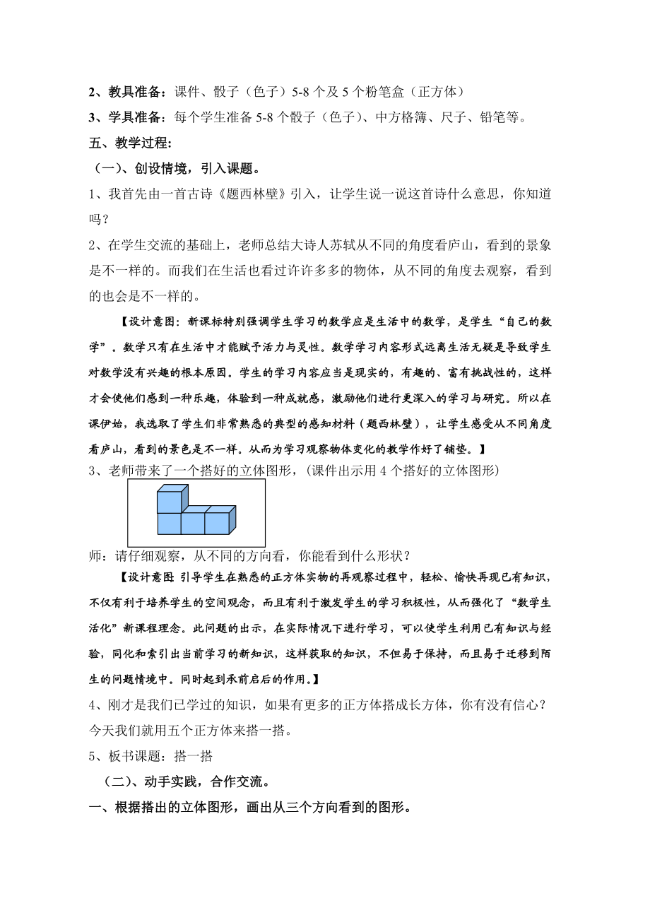 北师大版小学六级数学上册《搭一搭》教案.doc_第3页