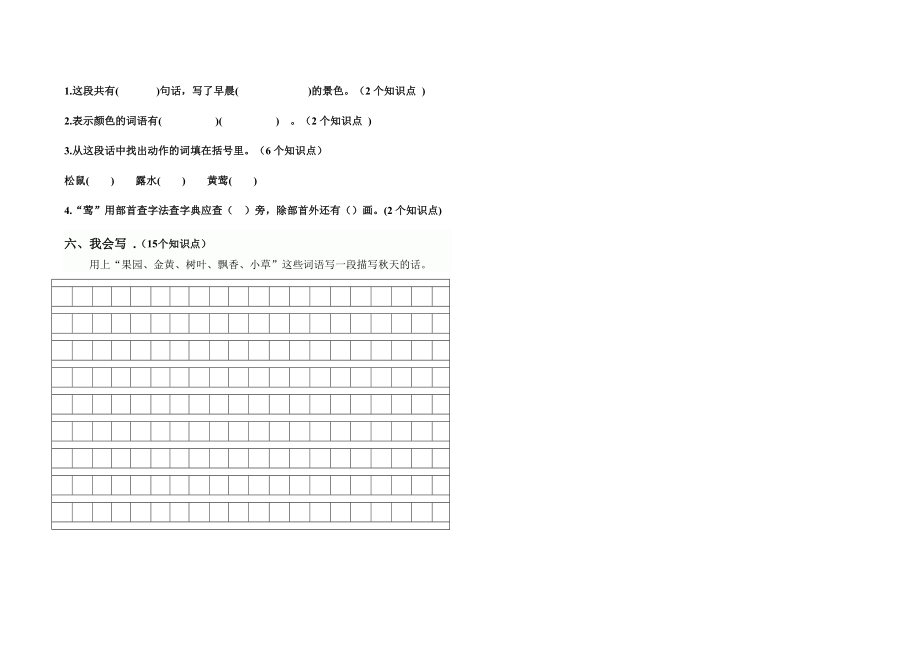 新人教版小学二级语文上册期中质量检测试题1.doc_第2页