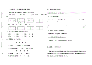 新人教版小学二级语文上册期中质量检测试题1.doc