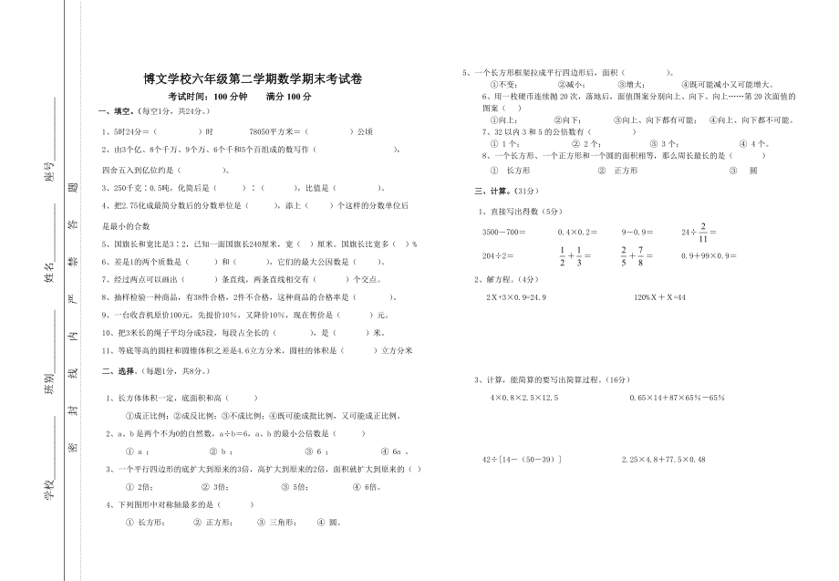 北师大版六级数学下册期末考试卷 .doc_第1页