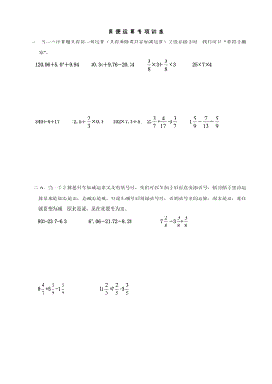 小学数学：简便运算专项训练(北师大版五级下).doc