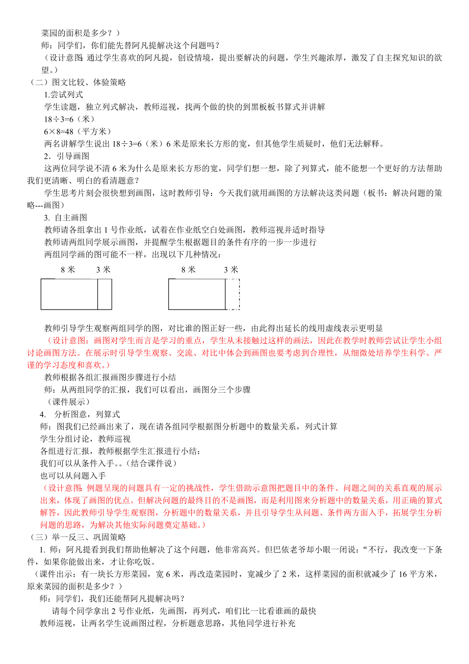 小学数学三级下册解决问题的策略画图.doc_第2页