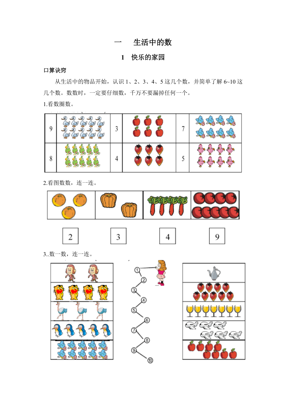 北师大版小学数学一级上册口算试题　全册.doc_第1页