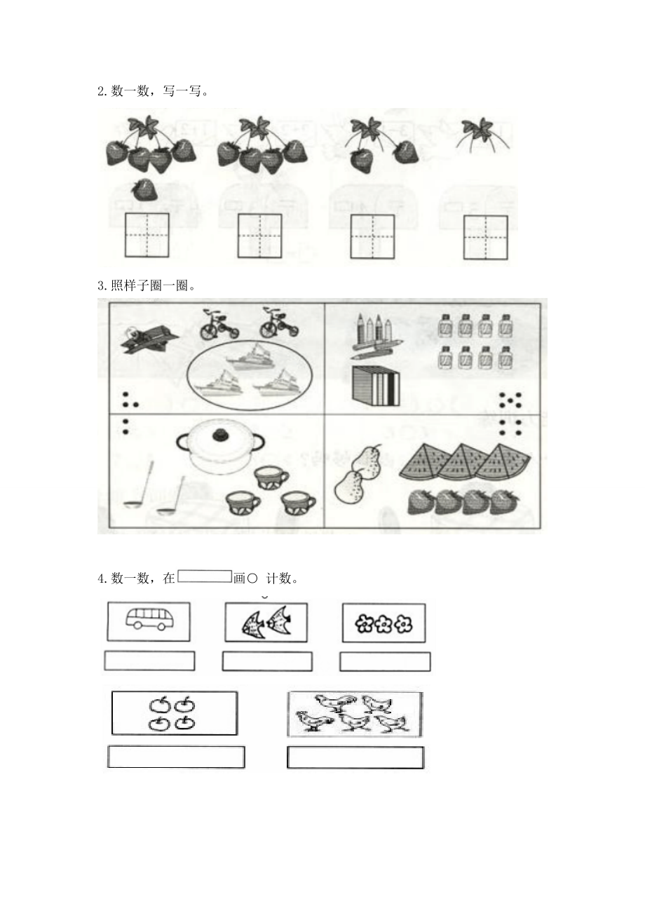 北师大版小学数学一级上册口算试题　全册.doc_第3页