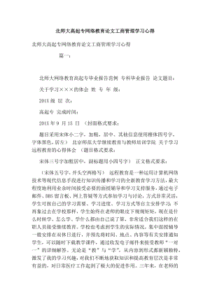 北师大高起专网络教育论文工商管理学习心得.doc