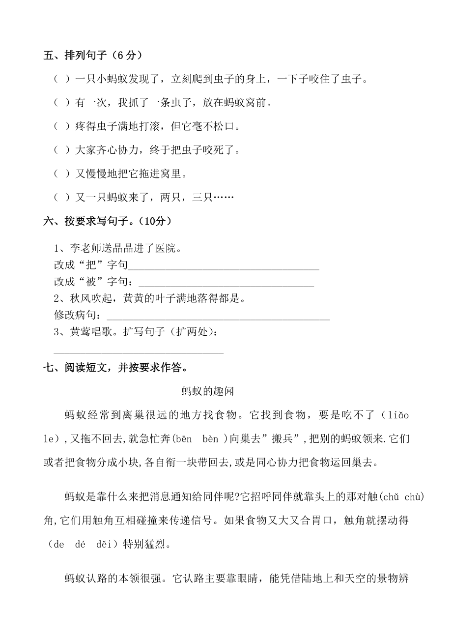 新人教版小学语文三级上册语文期中精品试题.doc_第2页