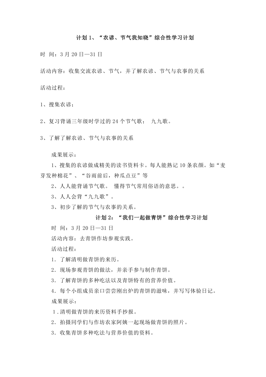 人教版小学语文四级综合性学习《走进农家乐品味乡村美》 .doc_第3页