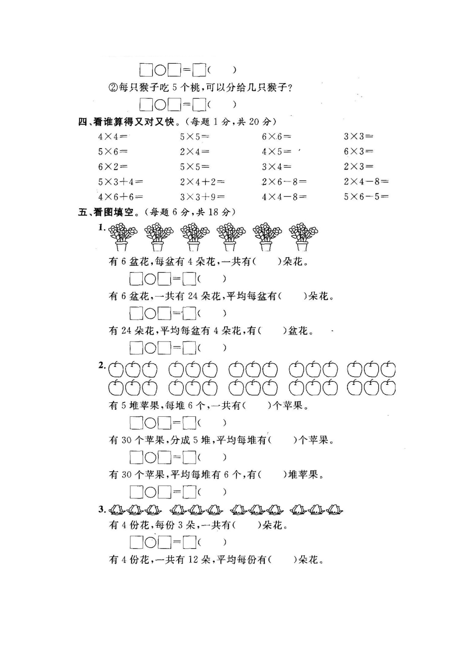 国标苏教版二级数学上册第四单元试卷.doc_第2页