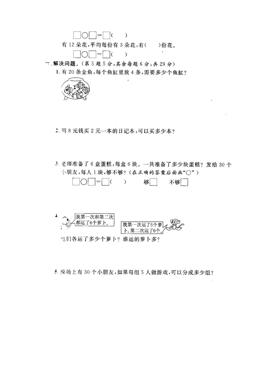 国标苏教版二级数学上册第四单元试卷.doc_第3页