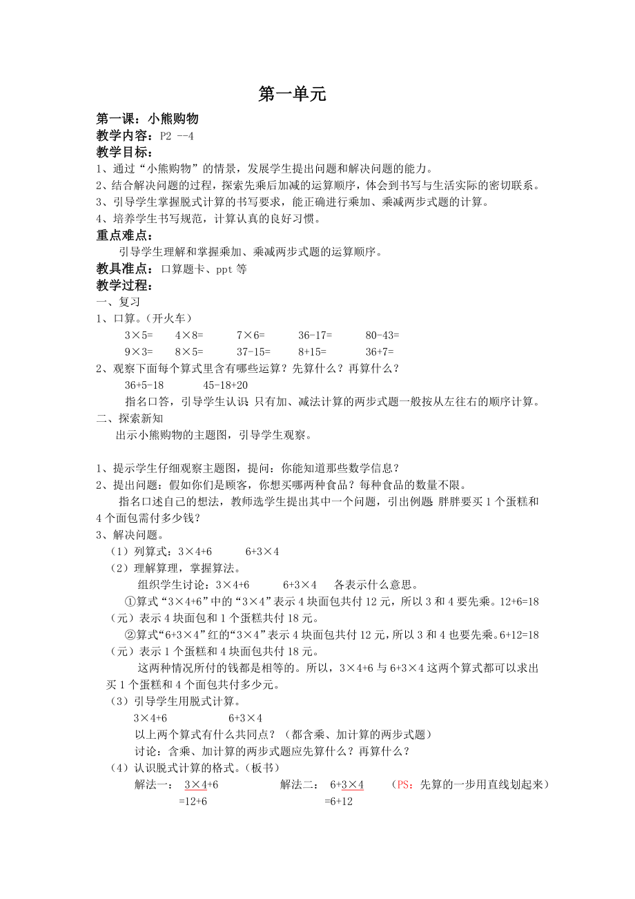 北师大小学三级数学上册全册教案.doc_第1页