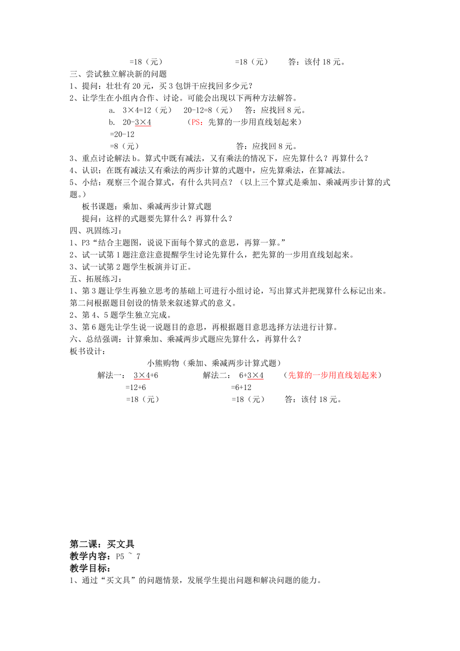 北师大小学三级数学上册全册教案.doc_第2页