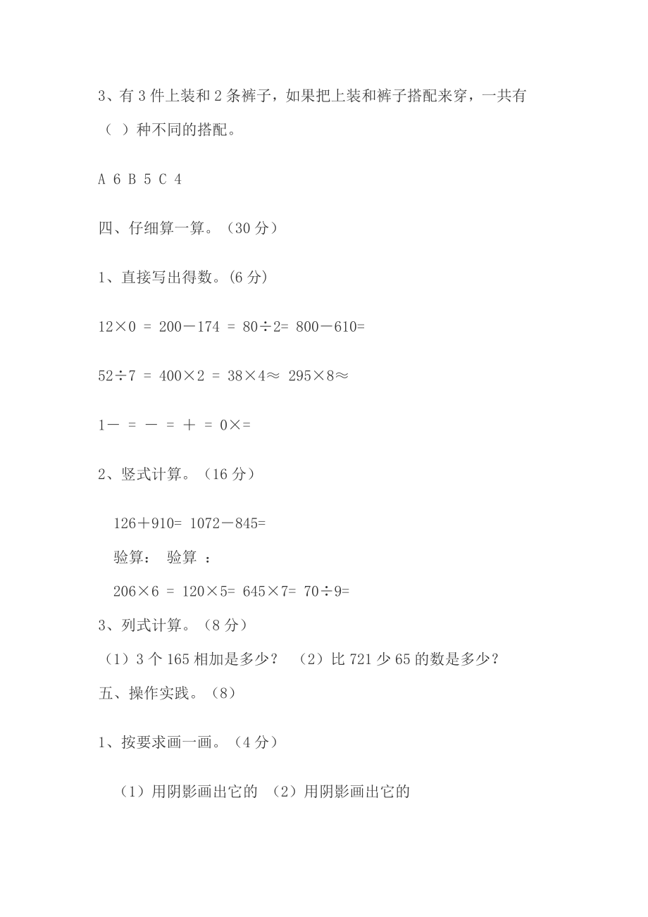 新人教版三级数学上册期末测试题.doc_第3页