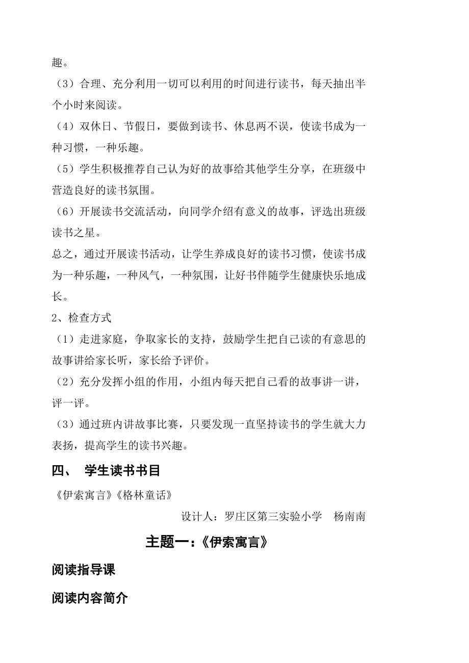 小学语文一级下学期阅读备课　全册.doc_第3页