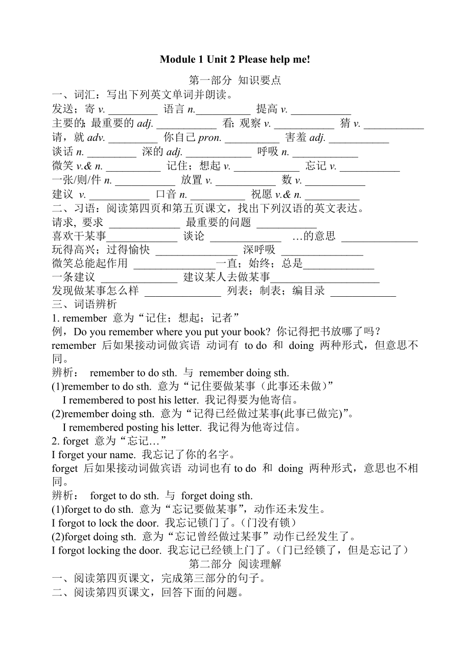 外研版八级英语上册全册导学案【精品学案重点推荐】.doc_第3页