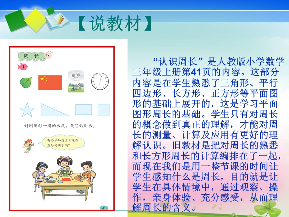 《认识周长》说课课件.ppt_第2页