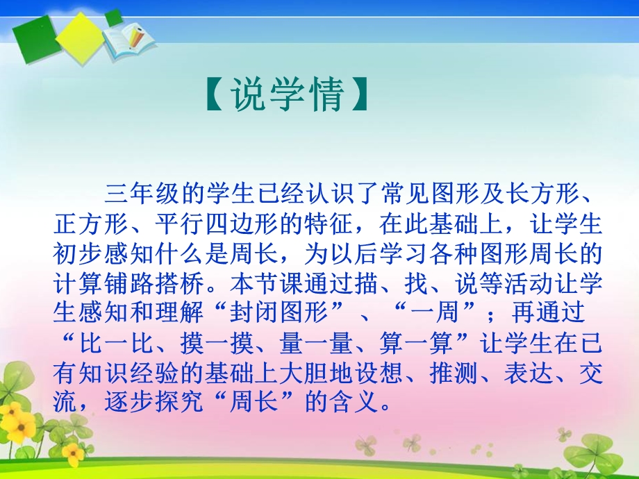 《认识周长》说课课件.ppt_第3页