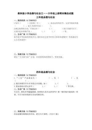 教科版小学品德与社会三――六级上册期末精品试题.doc