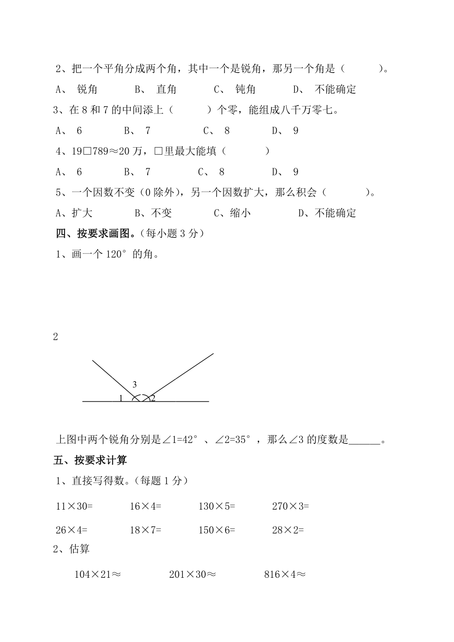 新人教版小学四级上册数学一、二单元质量调研试题.doc_第2页