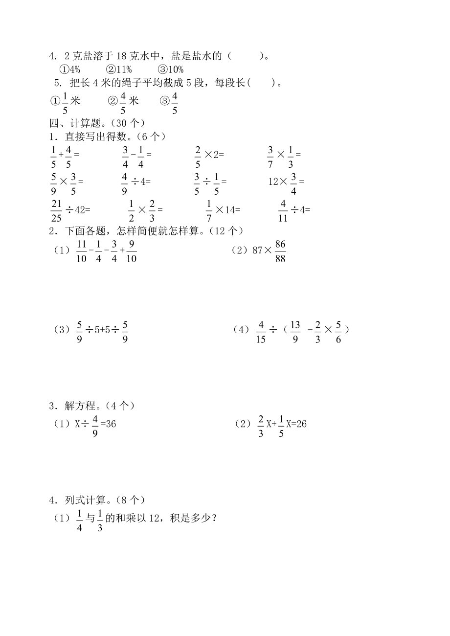 新人教版小学六级上册数学期末练习题（两套）.doc_第2页