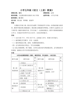 小学五级语文上册教案.doc